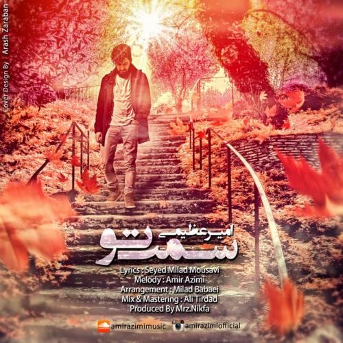 امیر عظیمی - سمت تو